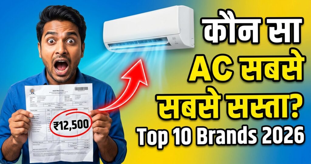 Best AC brands in India 2026 list with top split AC and inverter AC